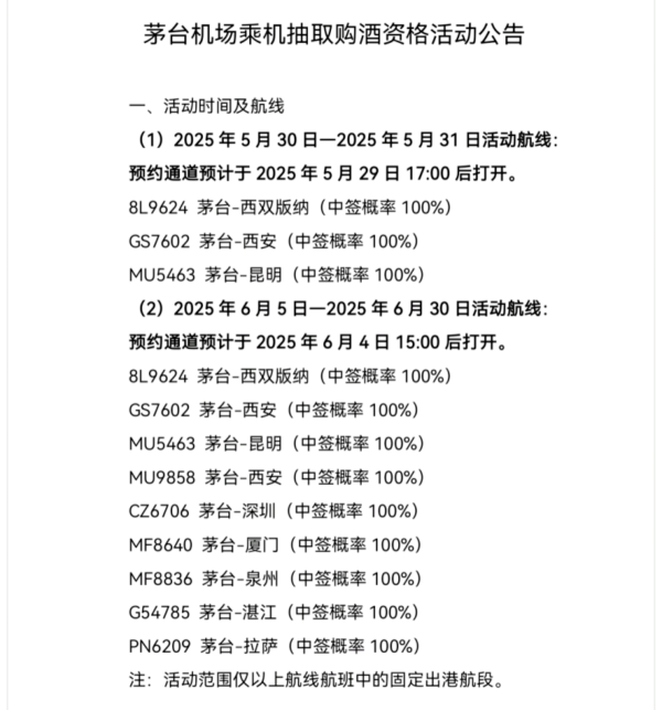 达人配资 遵义茅台机场：取消近期乘机100%中签购飞天茅台活动