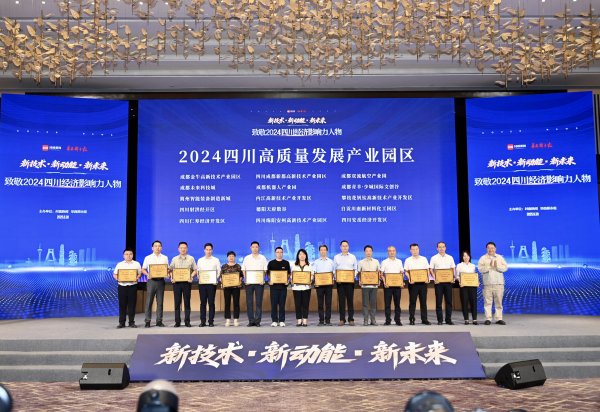 跟投之家 简州智能装备制造新城上榜“2024四川高质量发展产业园区”