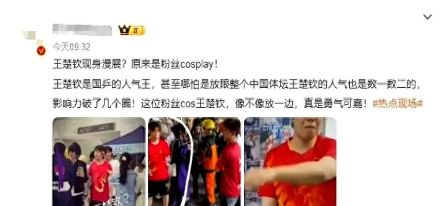 中金宸大 漫展cos王楚钦男子发布道歉声明：未充分体现对运动员的尊重